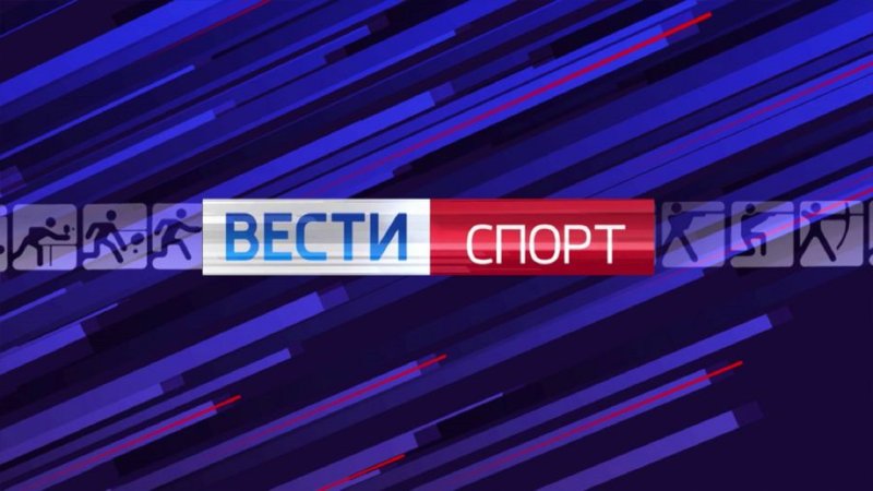 Вести спорт