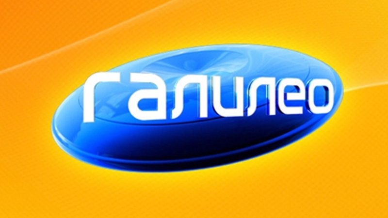 Галилео СТС