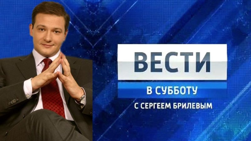 Вести Федерация с Сергеем Брилевым