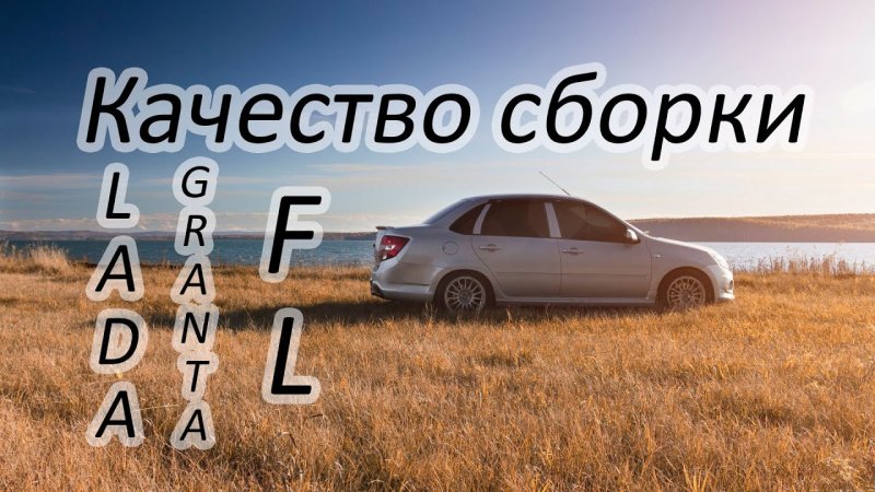 Lada Priora Lada Granta