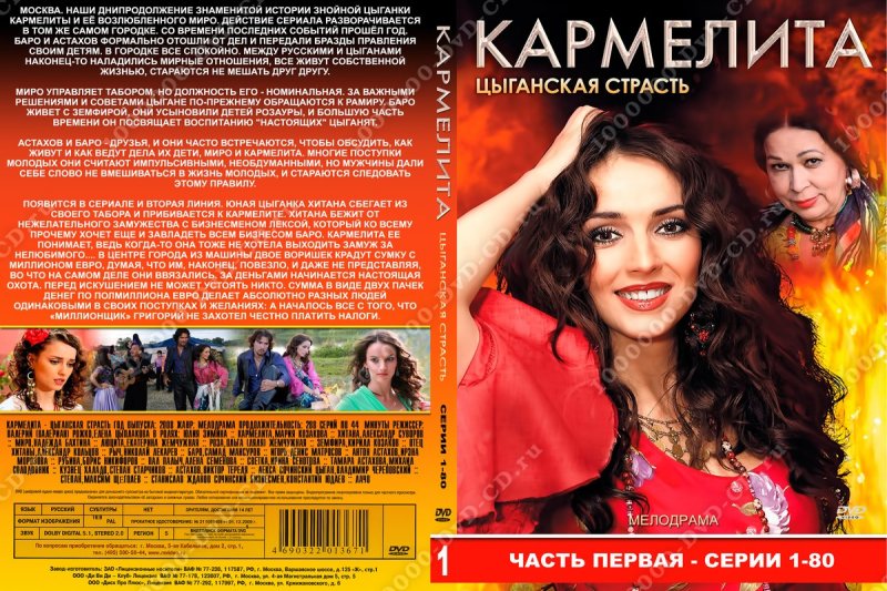 Цыганский сериал Кармелита