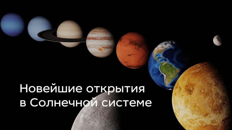 Космос Солнечная система