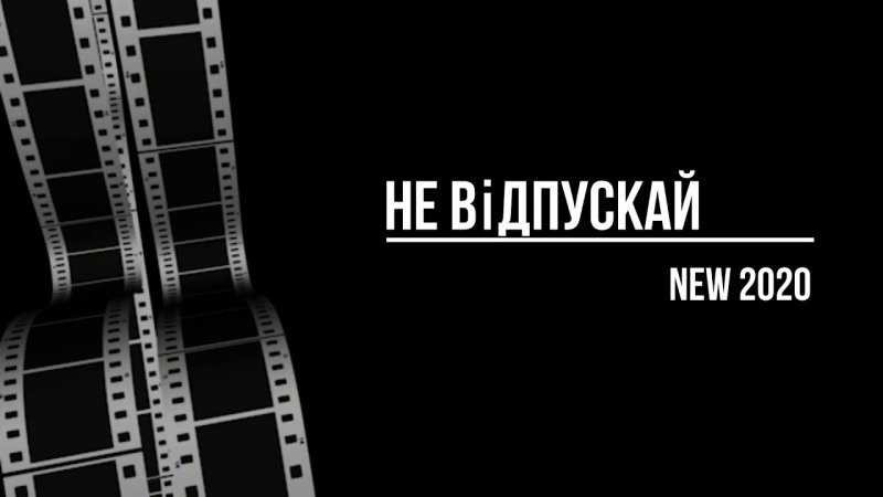 Конец фильма