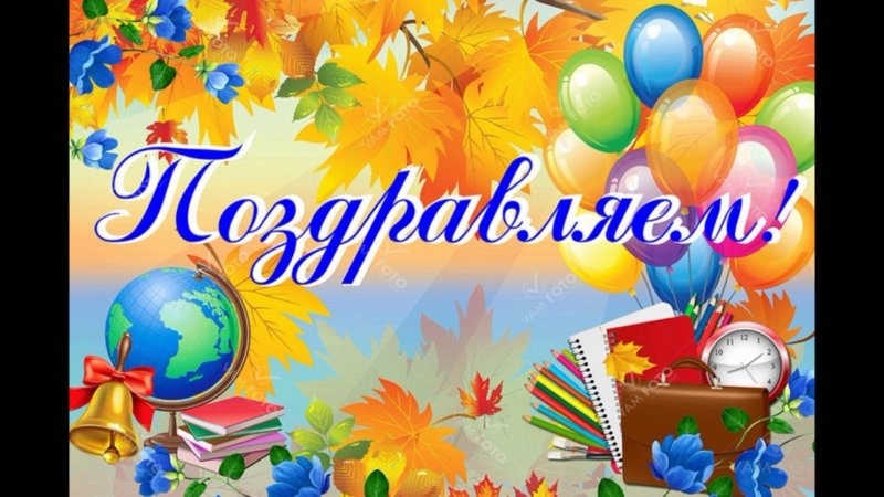 Баннер для школьных праздников