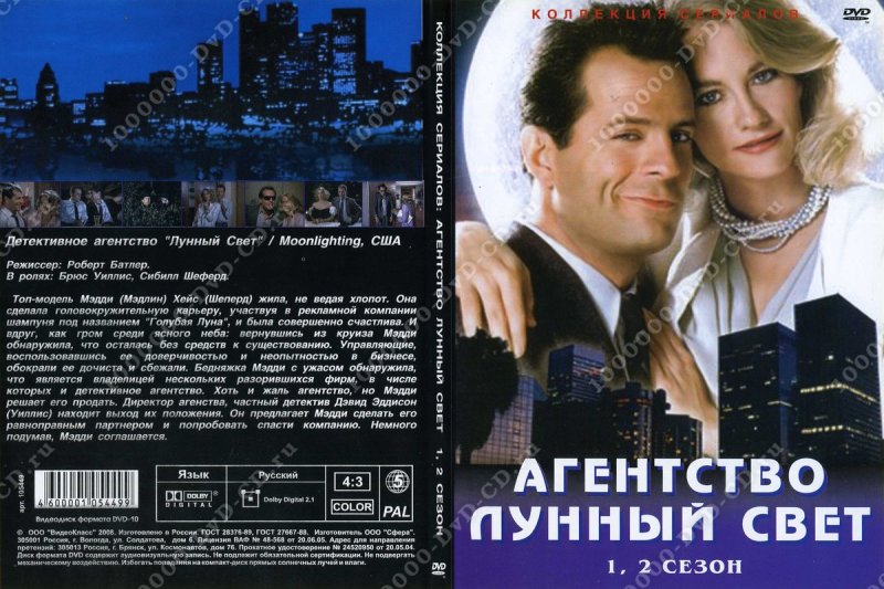 Детективное агентство лунный свет Moonlighting