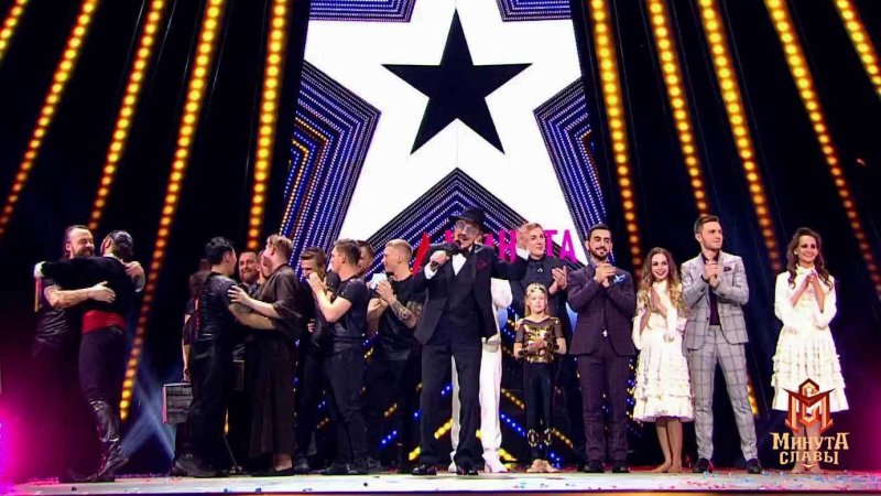 Участники шоу минута славы