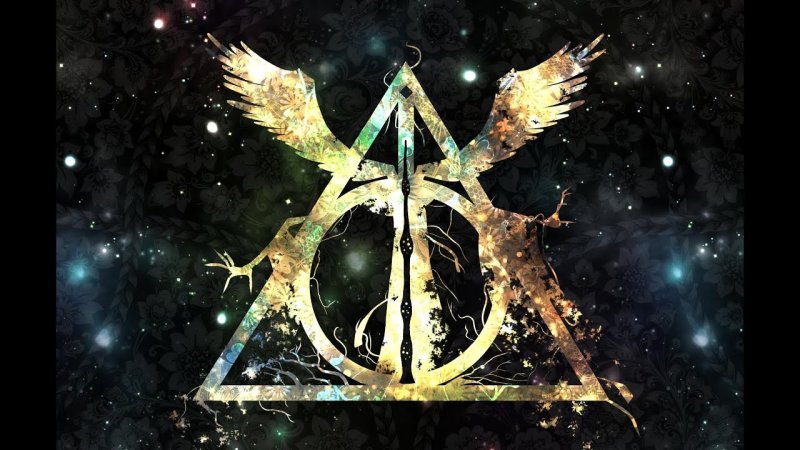 Дары смерти из Гарри Поттера