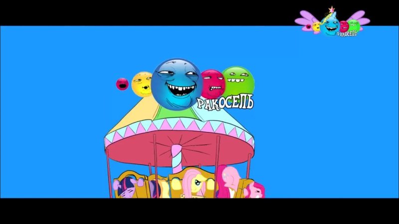 Карусель ракосель