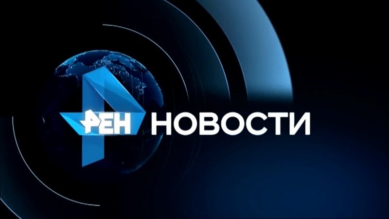 Новости РЕН ТВ заставка