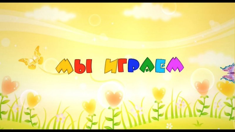 Детские заставки