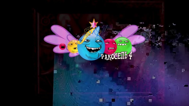 Взломщик канала Карусель