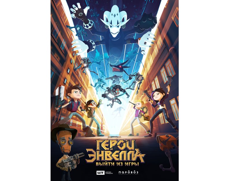 Герои Энвелла моргарт