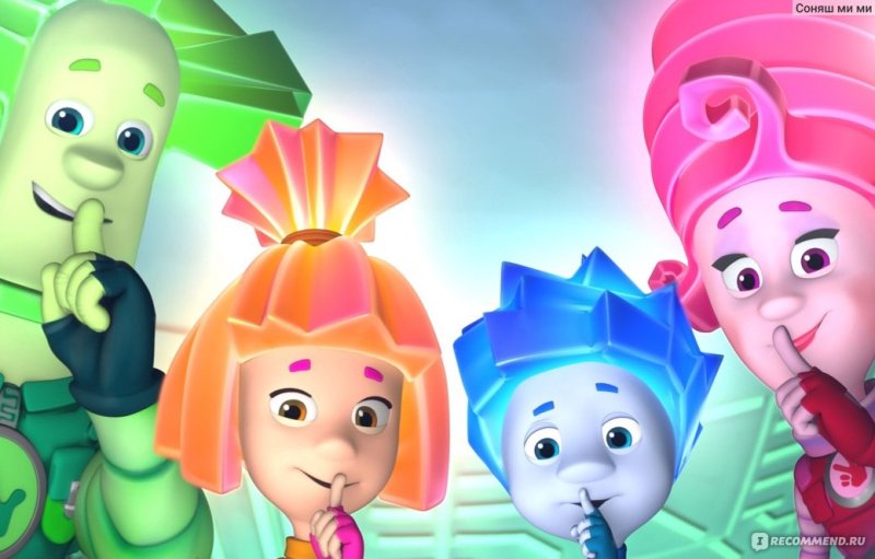 Семья Фиксиков