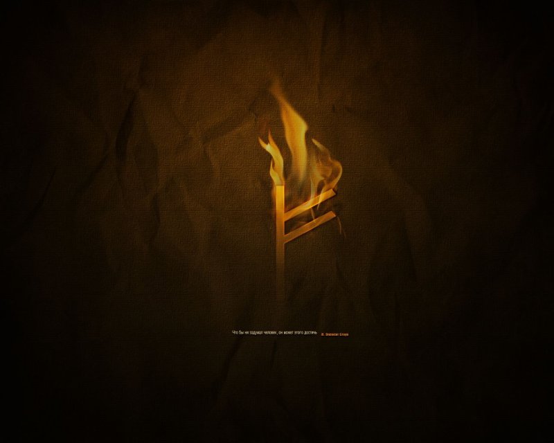 Тройная руна Феху