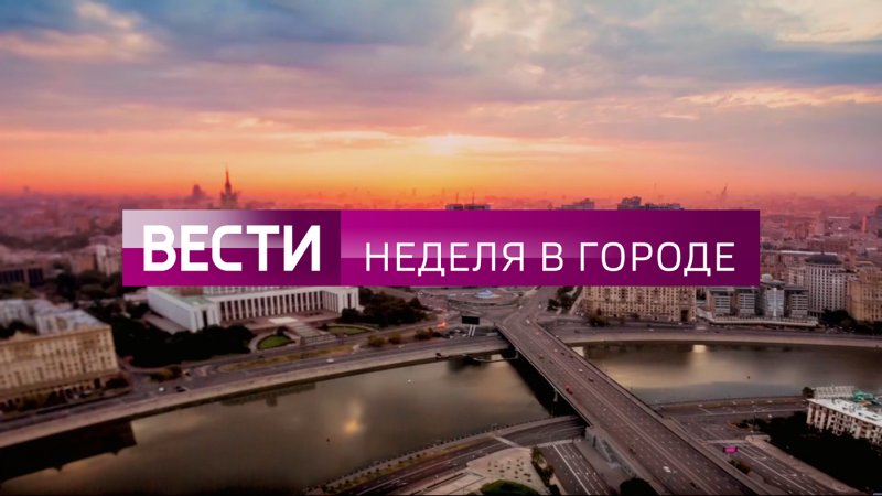 Вести Москва с Михаилом Зеленским 2014-2015