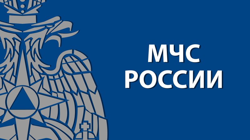 МЧС России