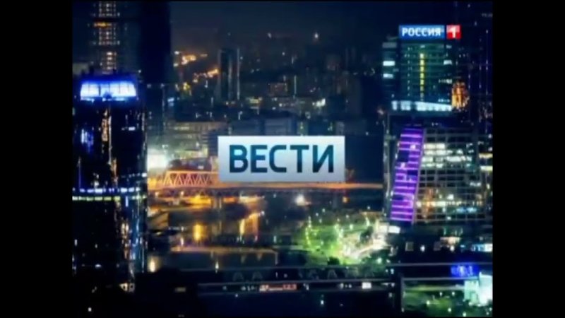 Вести Москва с Михаилом Зеленским 2014-2015