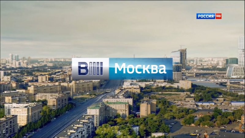 Вести Москва 2015