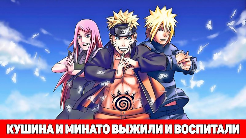 Минато Узумаки