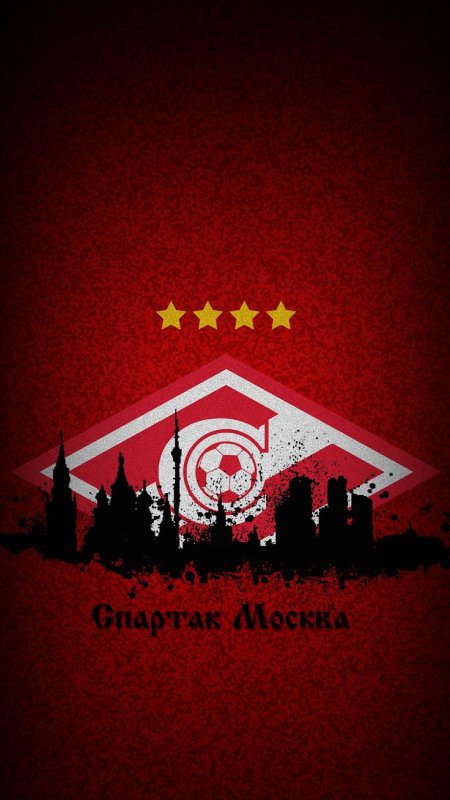 Спартак Москва