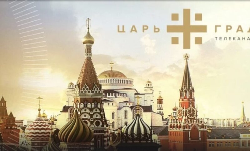 Царьград ТВ картинки для презентации