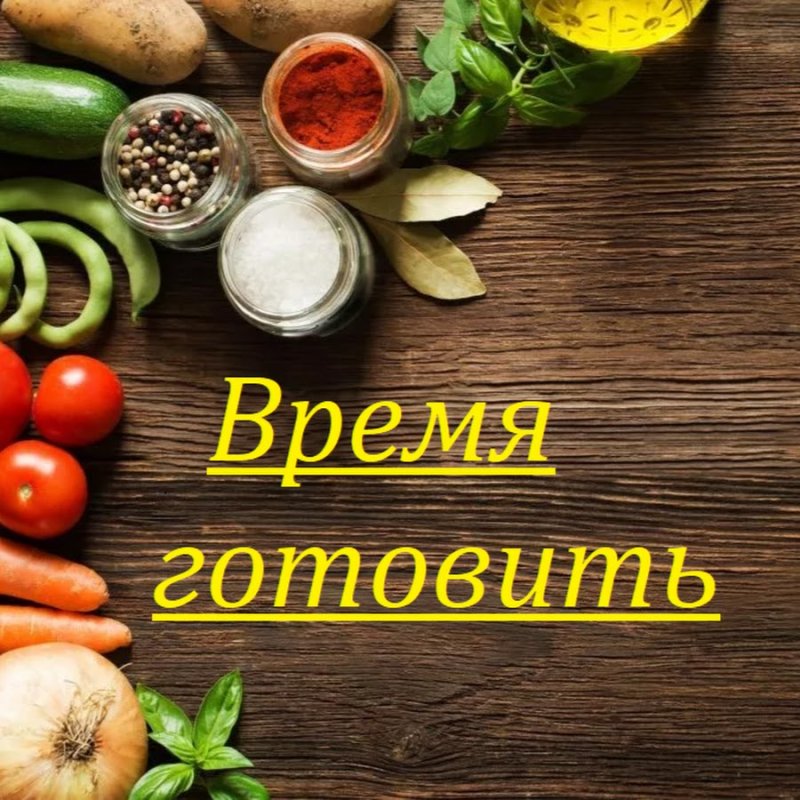 Готовит дома заставка