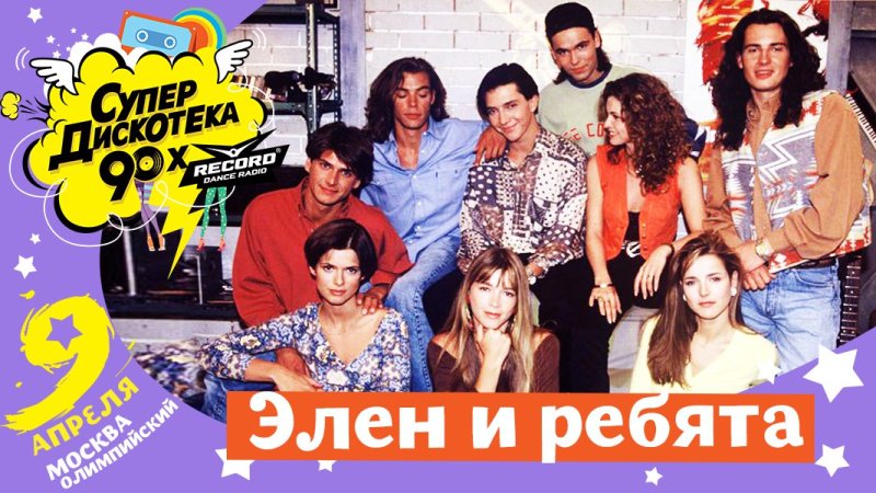 Элен и ребята заставка сериала