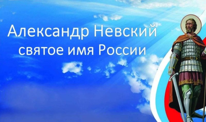 Александр Невский (с 1252 года).