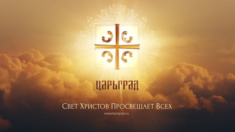 Телеканал Царьград логотип