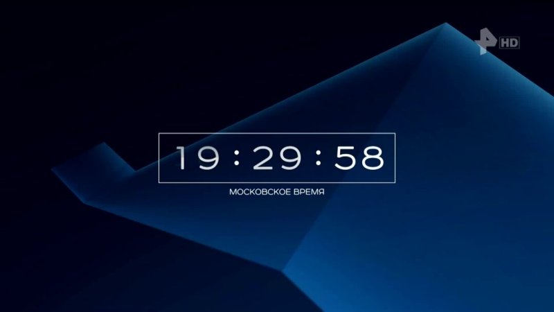 Часы РЕН ТВ