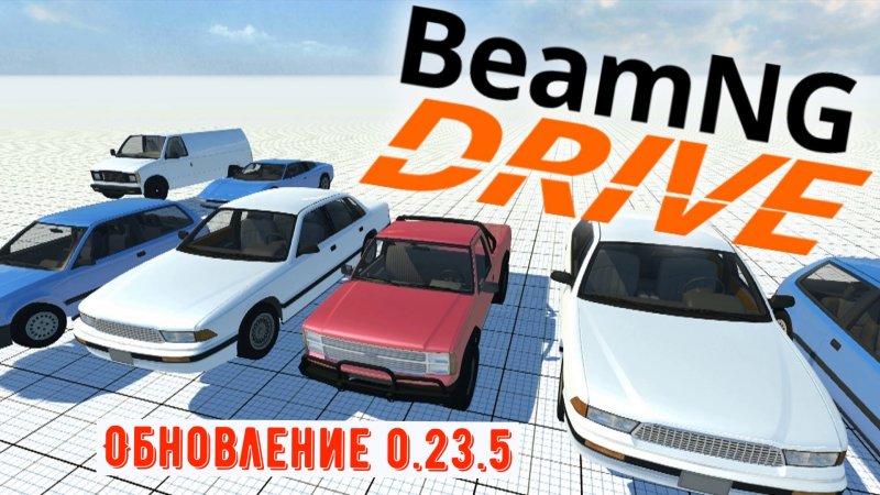 BEAMNG Drive машины