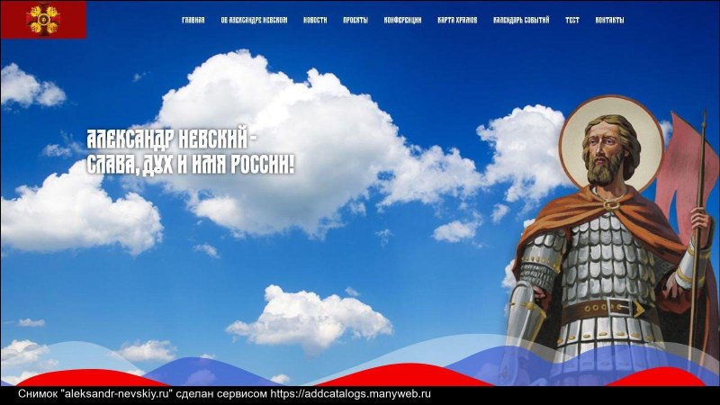 Александр Невский фон для презентации