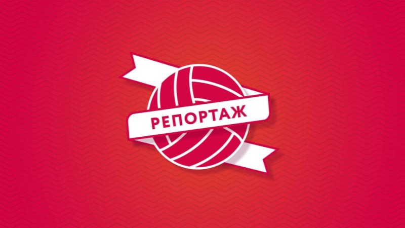 Специальный репортаж заставка