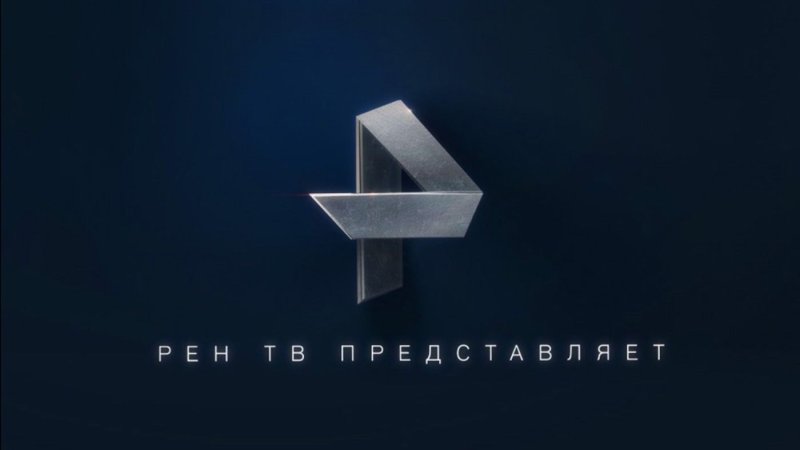 РЕН ТВ заставка
