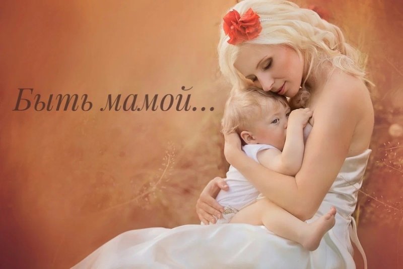 Любящая мама