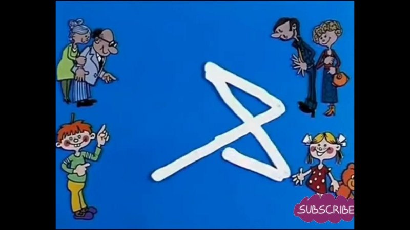 Конечная заставка Ералаша