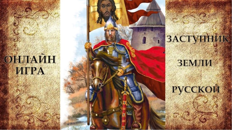 Александр Невский стяг