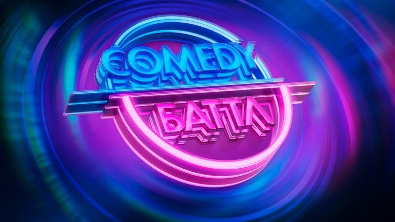 Камеди батл 2022 жюри