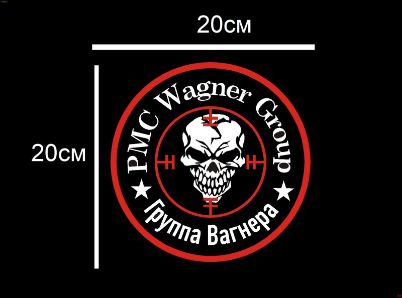 Флаг ЧВК Вагнер