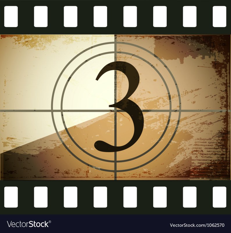 Обратный отсчет 3 2 1