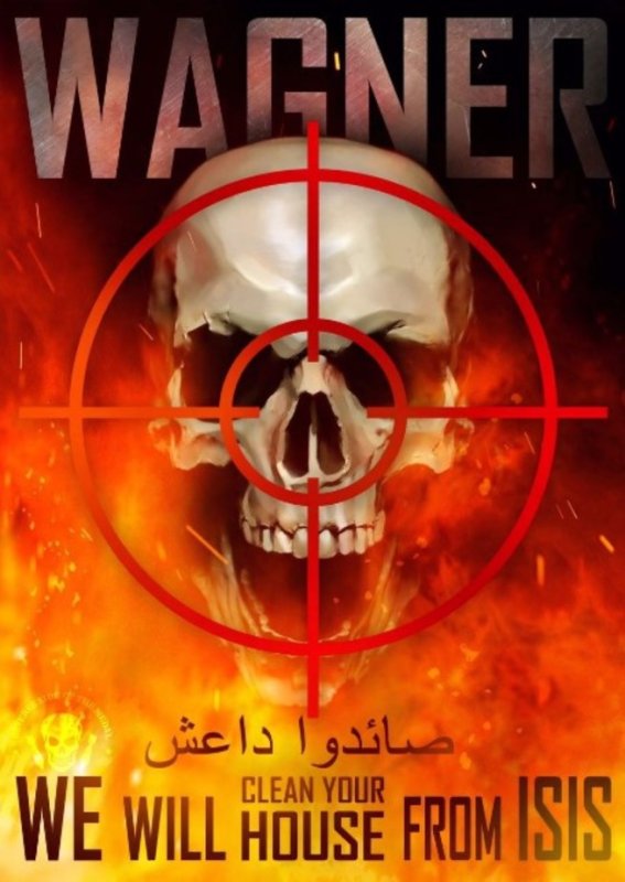 Частная Военная компания Вагнер логотип