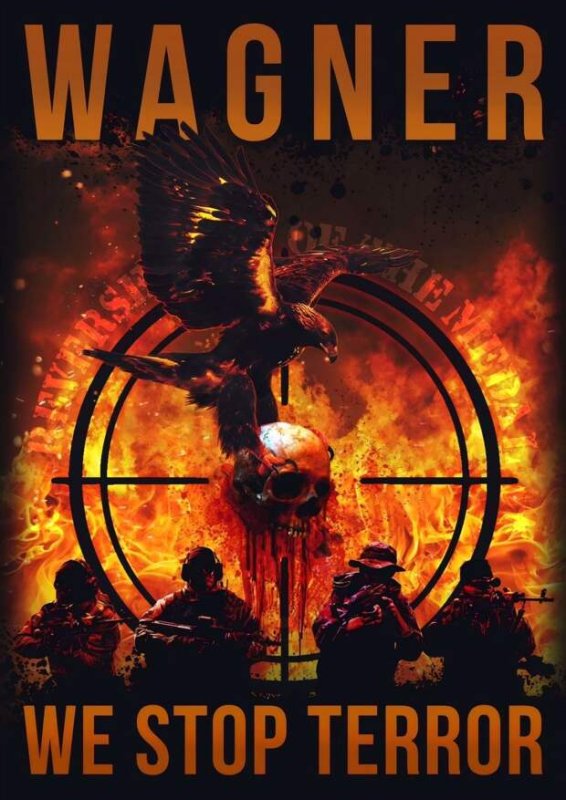 Группа Вагнера логотип