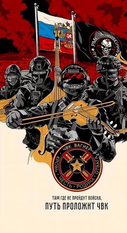 Вагнер обои на телефон