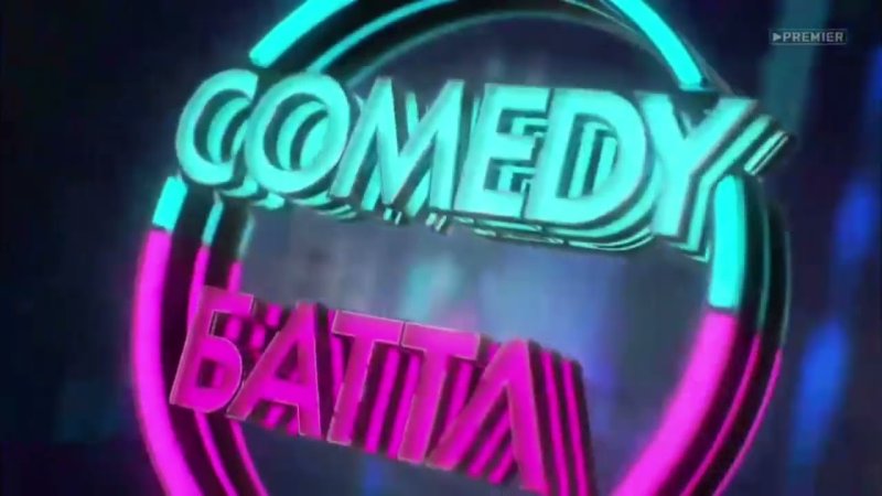 Comedy Club заставка