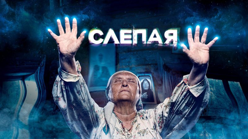 Слепая баба Нина тв3