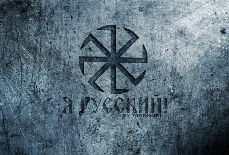 Славянские символы