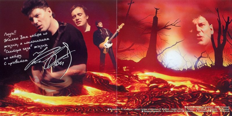 Юрий Хой 1990