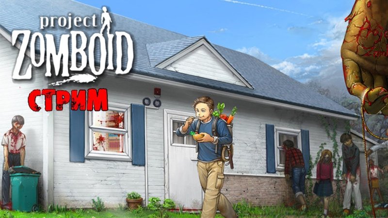 Project Zomboid картинки