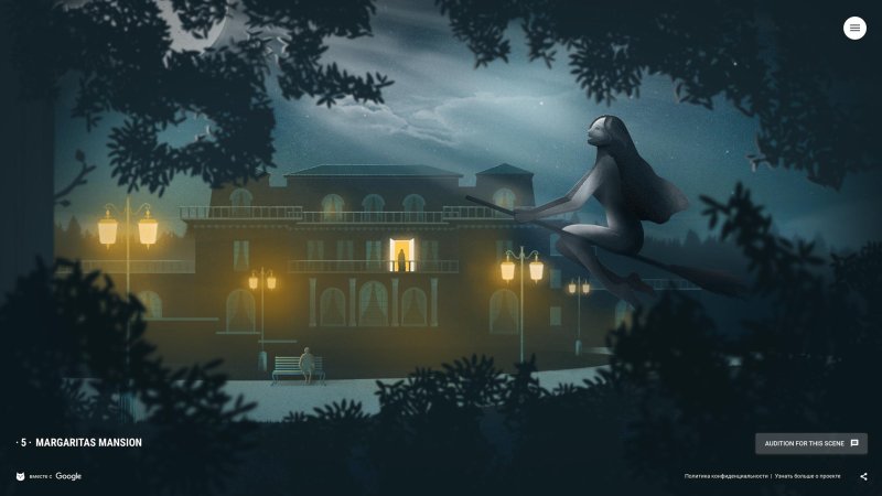 Мастер и Маргарита