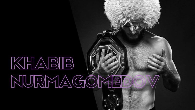 Хабиб Нурмагомедов UFC